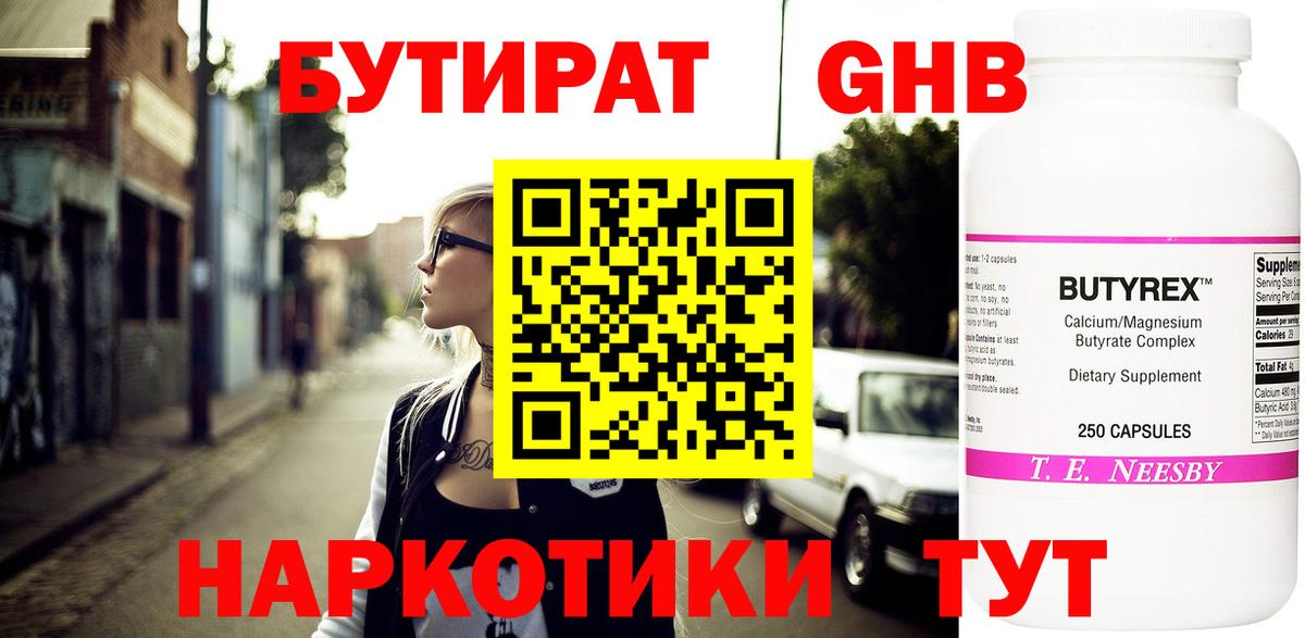 Бутират бутик  Бутират  Феодосия  Вход с VPN 