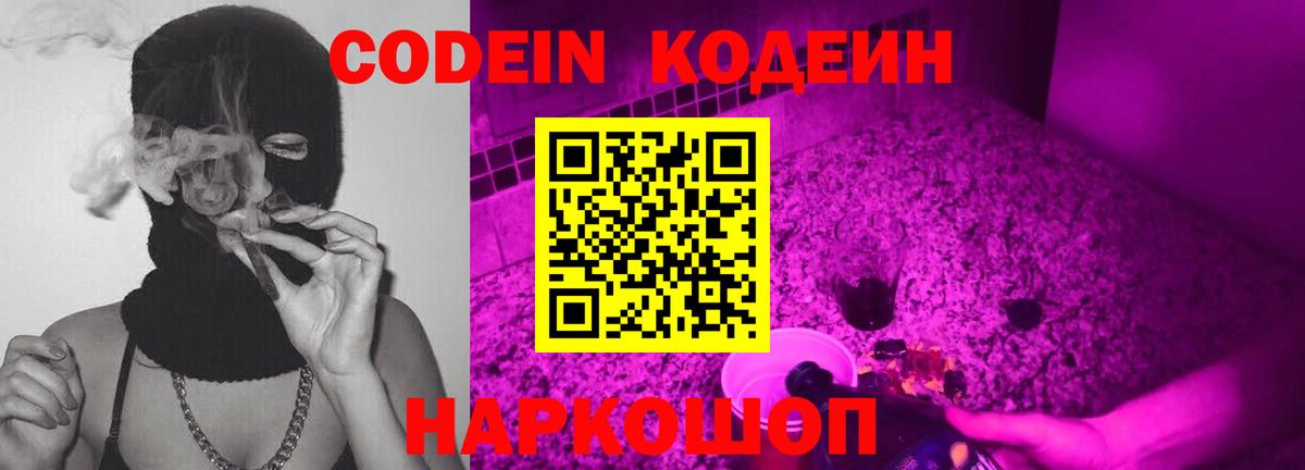 Кодеиновый сироп Lean Purple Drank  Вход с VPN  Феодосия  Codein Purple Drank 